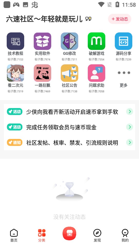 六速社区APP免费版