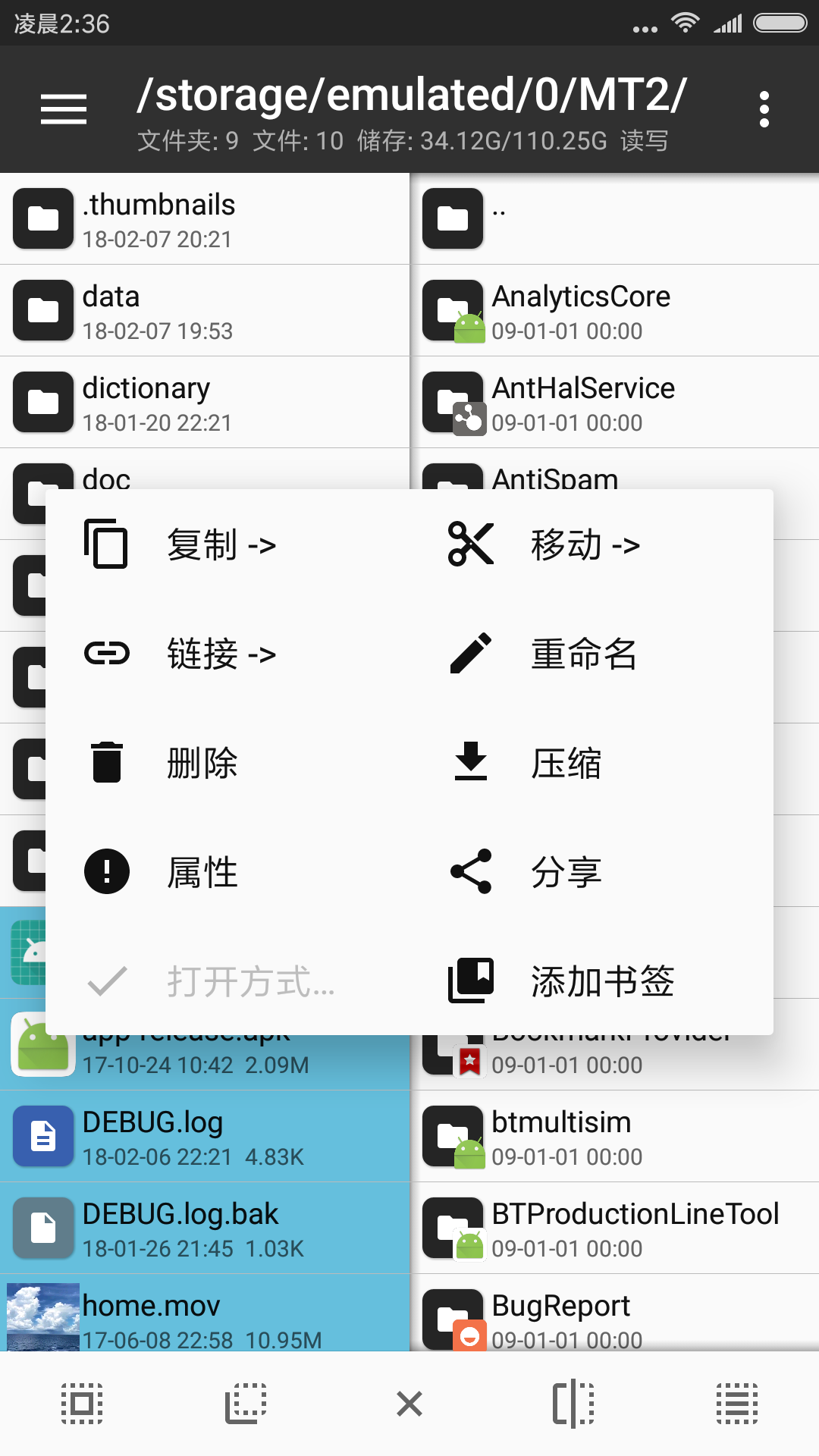 mt管理器APP全新版