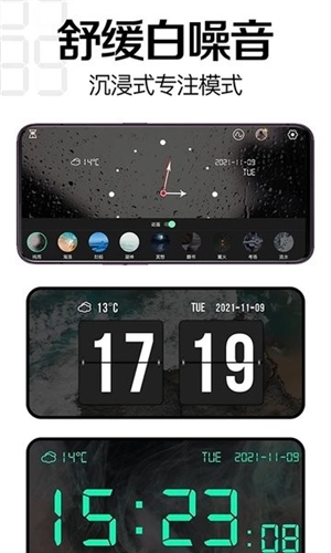 桌面时钟软件APP安卓版