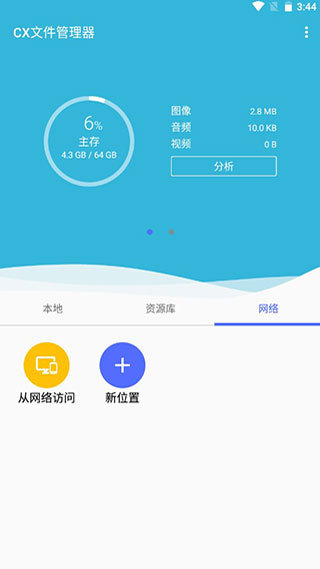 CX文件管理器APP升级版