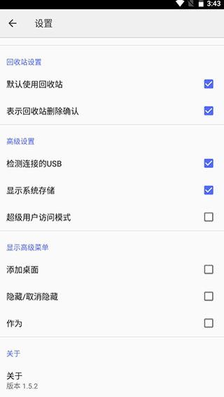 CX文件管理器APP升级版