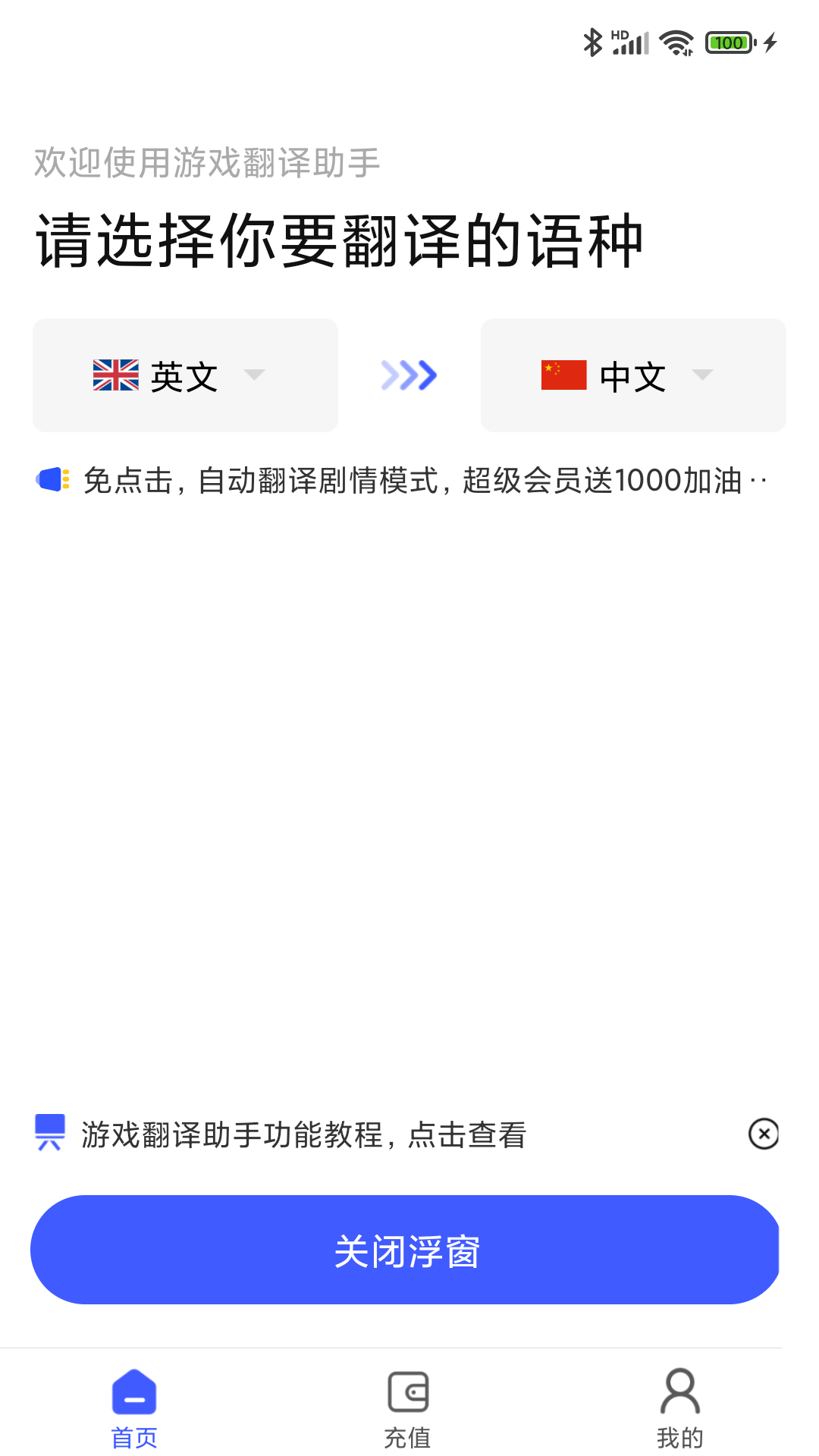 游戏翻译助手APP官方版