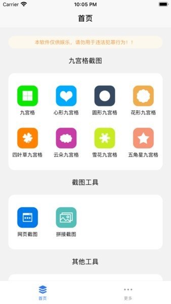 易截图2APP升级版