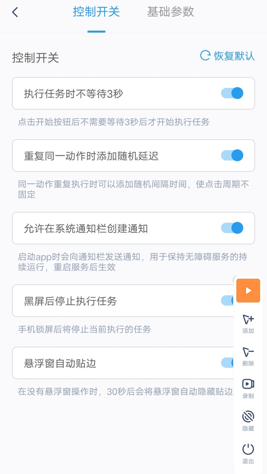 闪指连点器APP纯净版