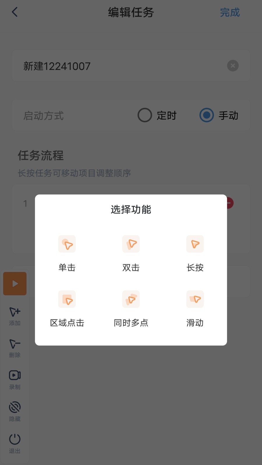 闪指连点器APP纯净版