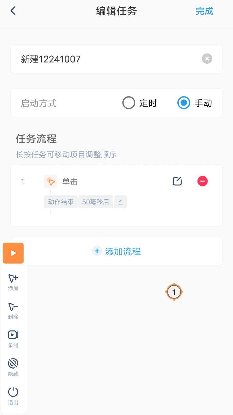 闪指连点器APP纯净版