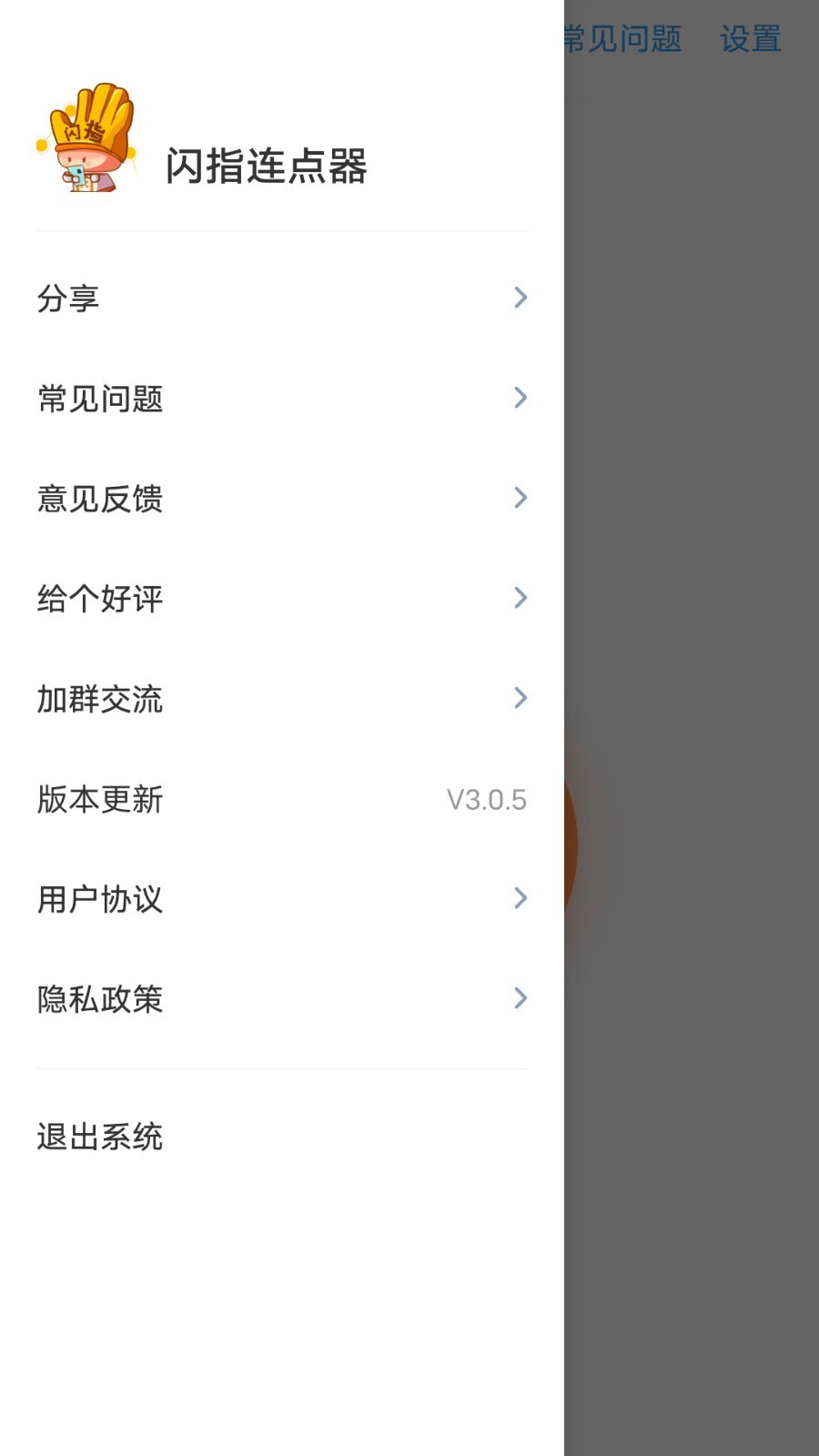 闪指连点器APP纯净版