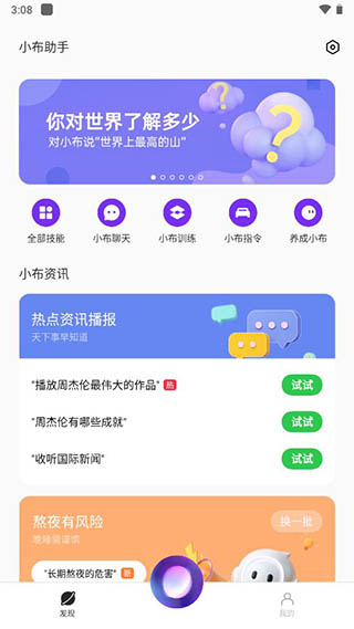 小布助手APP标准版