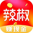 辣椒极速版APP升级版