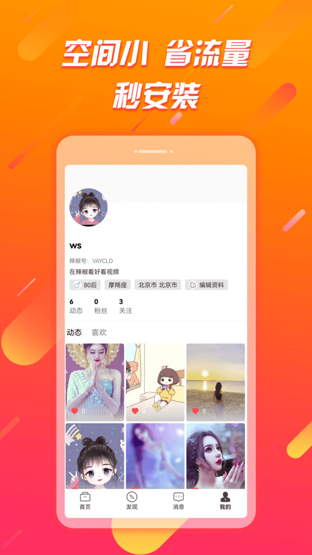 辣椒极速版APP升级版