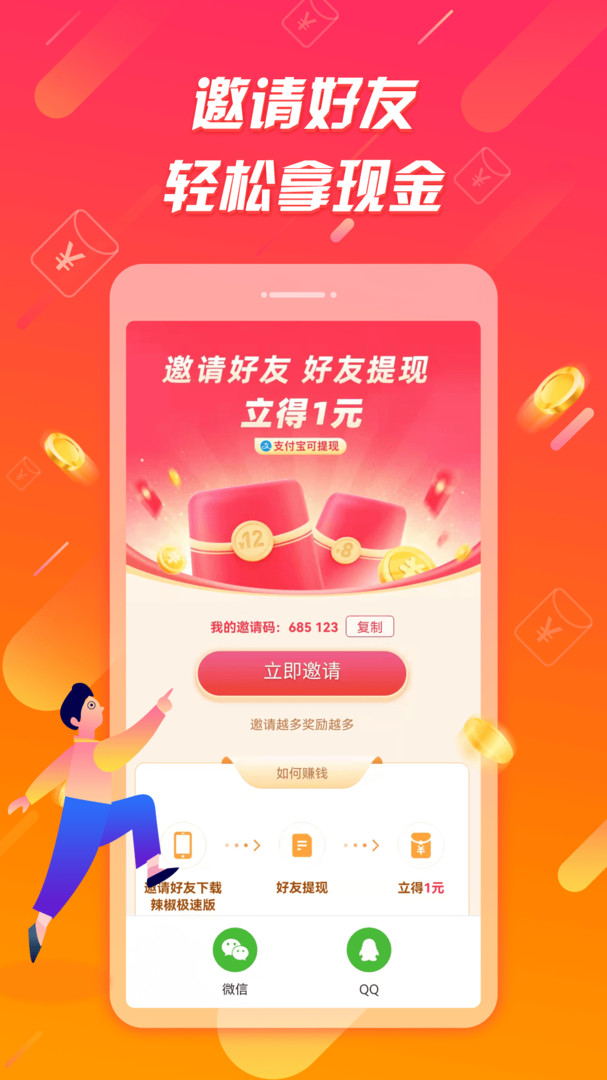 辣椒极速版APP升级版