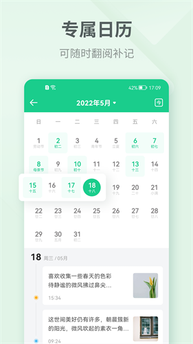 吾记日记2023app