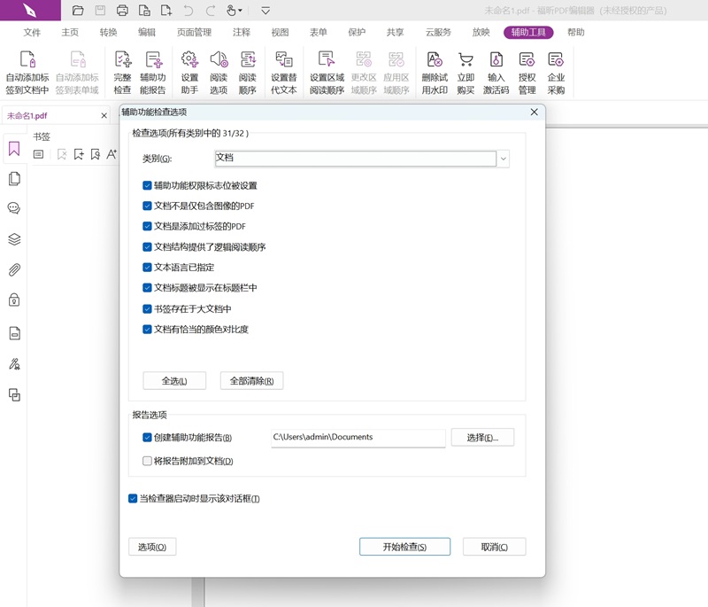 福昕高级PDF编辑器官方版