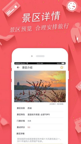 掌上景点app