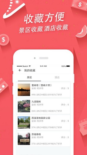 掌上景点app