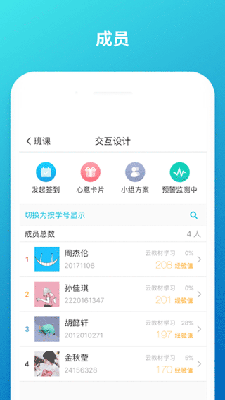 云班课APP纯净版