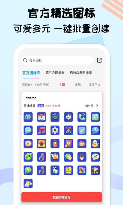 图标精灵APP官方版