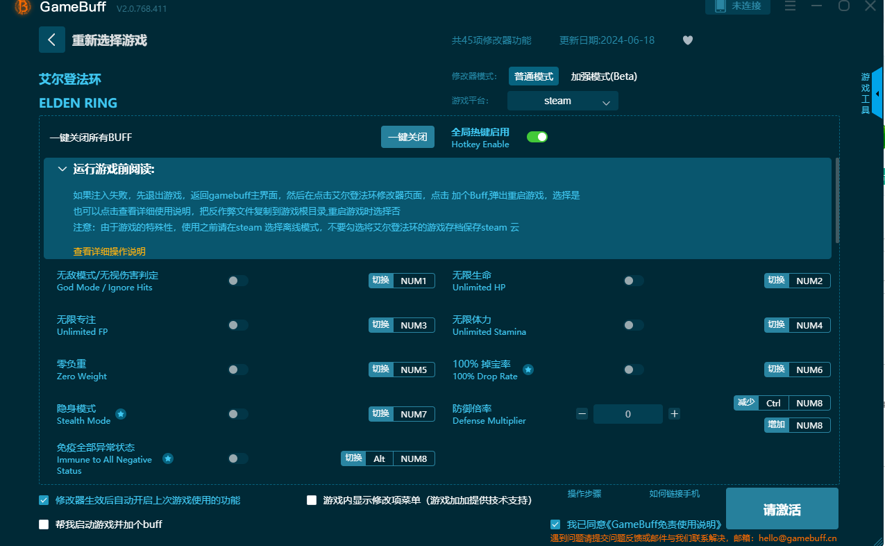 艾尔登法环四十五项修改器