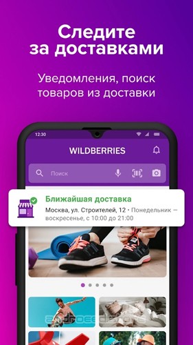 Wildberries app(电商购物)