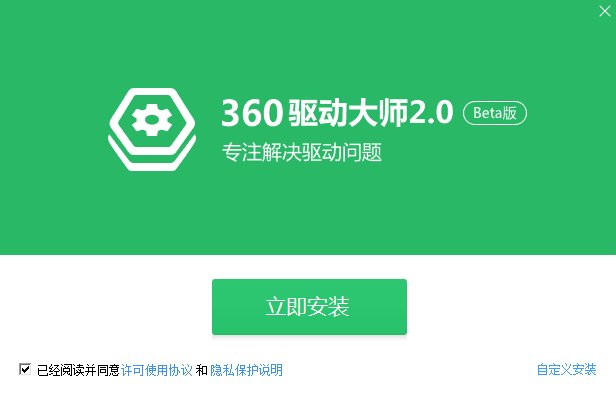 360驱动大师轻巧版