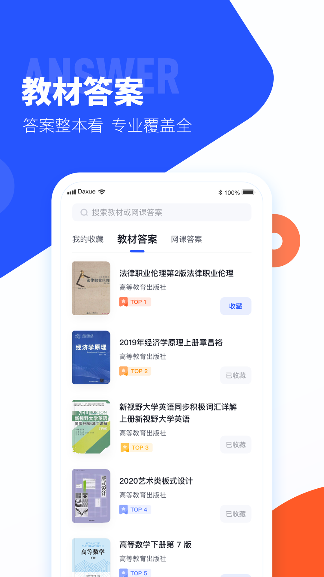 大学搜题酱APP升级版