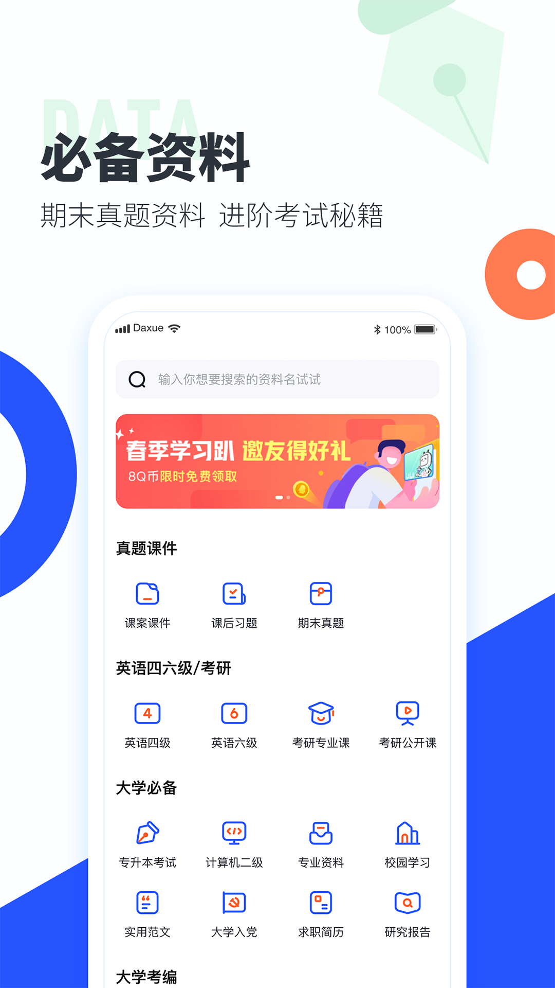 大学搜题酱APP升级版