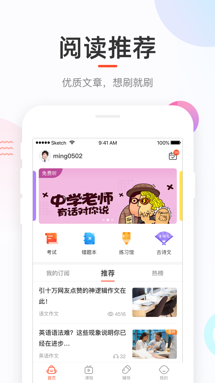 好分数APP安卓版