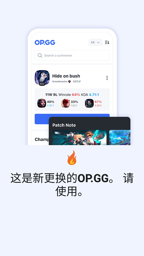 opgg APP升级版