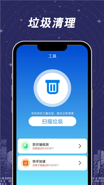 全民一键清理app