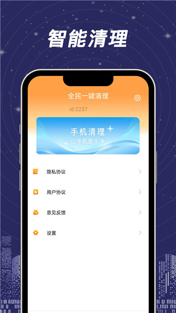 全民一键清理app