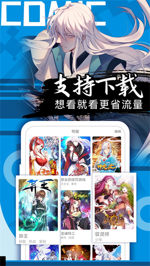 好看漫画app下载正版最新版本 第3张图片