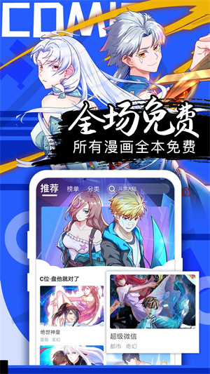 好看漫画2024最新版