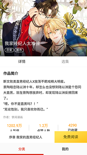 叮咚漫画全集免费阅读无弹窗版 第3张图片