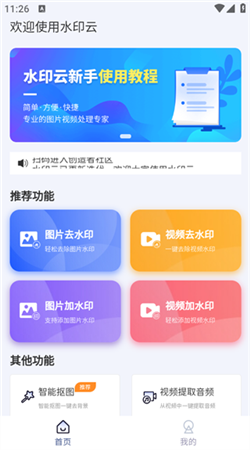 水印云软件免费版app