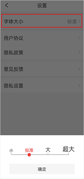 今日新鲜事app官方版怎么设置字体？3