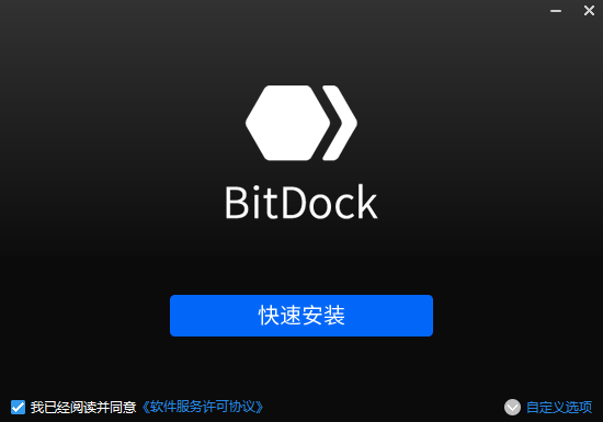 BitDock极简工具栏 v2.1.2绿色版