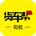 货车帮司机版官方APP