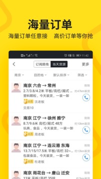 货车帮司机版官方APP