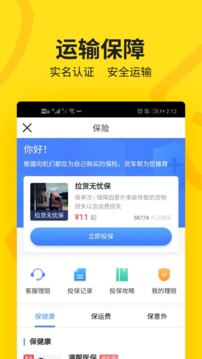 货车帮司机版官方APP