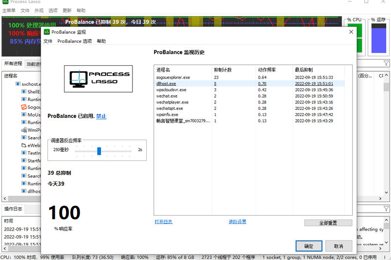 Process Lasso系统维护工具