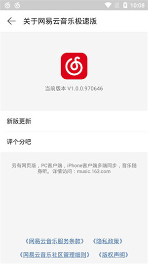 网易云音乐极速版2
