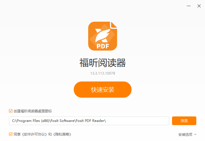 福昕PDF阅读器中文版