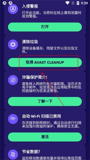 avast杀毒软件手机版怎么清理垃圾