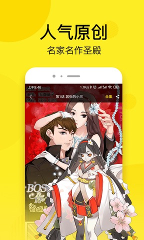 趣话漫画app下载安装 第1张图片