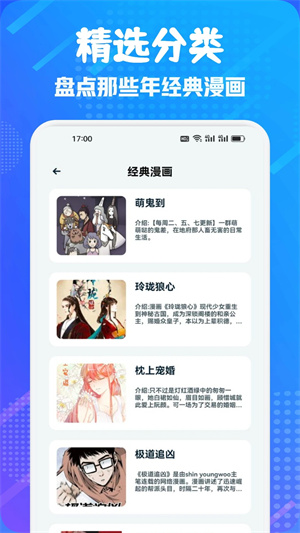 追书大师漫画app