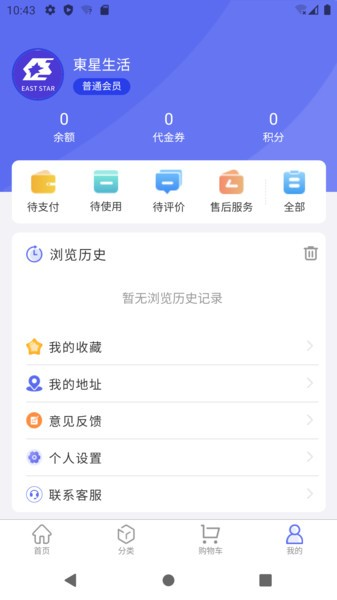 东星生活app官网版