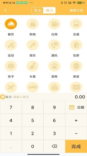 小猪记事本app