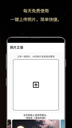 照片之语app官方正版