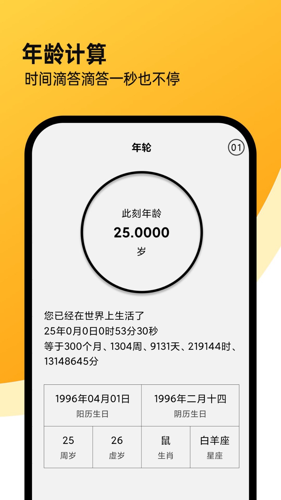 精确计算机APP