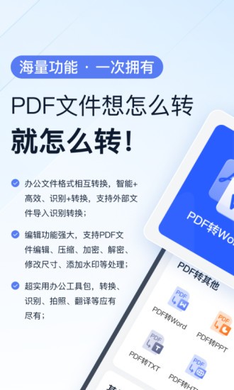 全能PDF转换助手安卓版